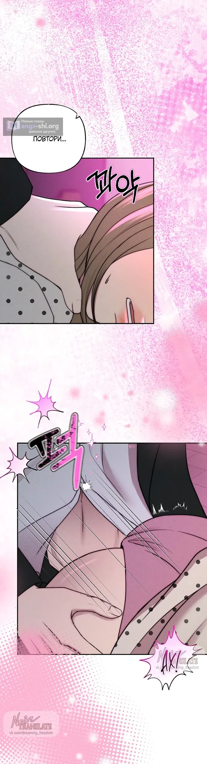 Страница 12 главы 29 манги Я подобрала сумасшедшего оппу / I Picked Up a Crazy Oppa