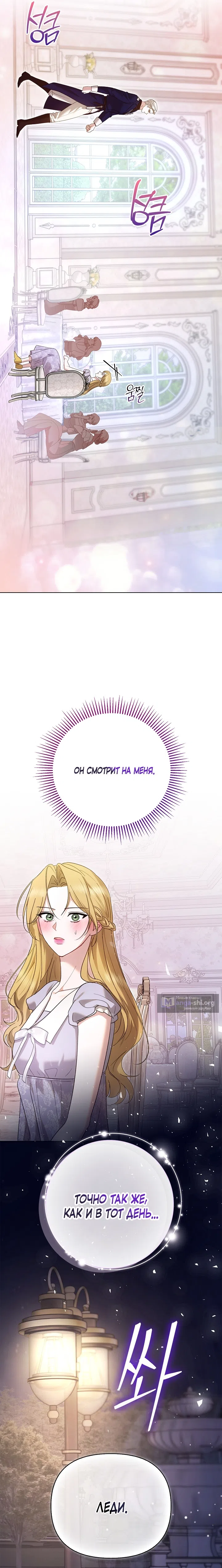 Страница 12 главы 9 манги Я выпила это вместо мужа / I Drank It Instead of My Husband