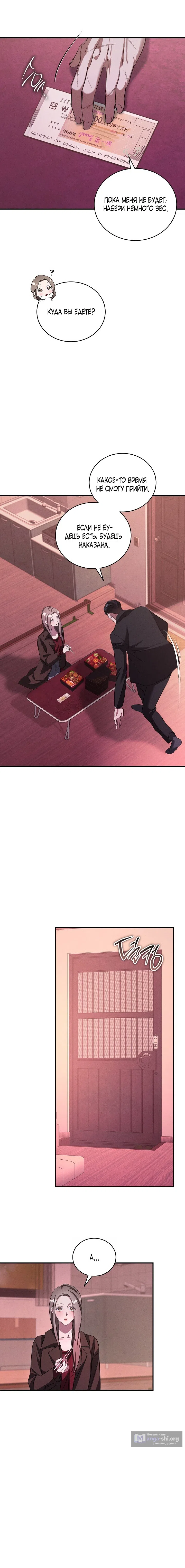 Страница 12 главы 8 манги Дяденька ублюдок / Bastard Uncle