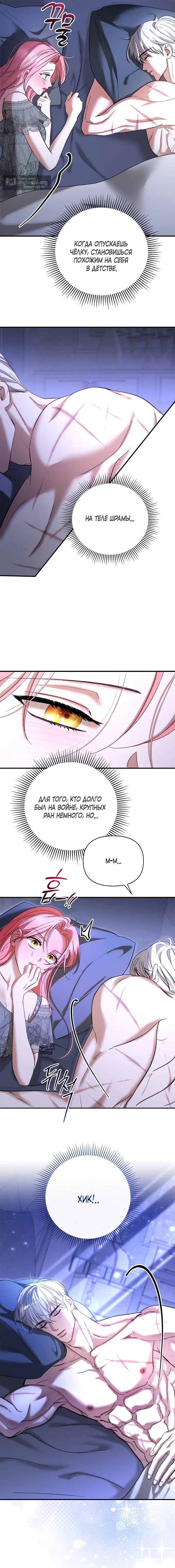 Страница 12 главы 8 манги Я выпила это вместо мужа / I Drank It Instead of My Husband