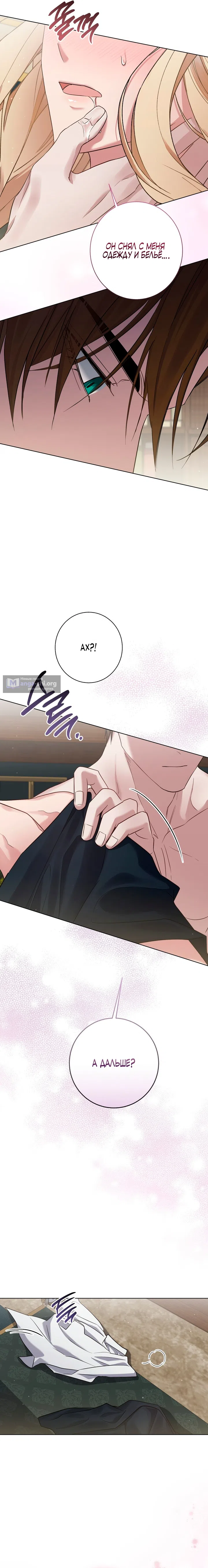 Страница 12 главы 3 манги Ночь удовольствия, путешествие / Night of Indulgence, Voyage