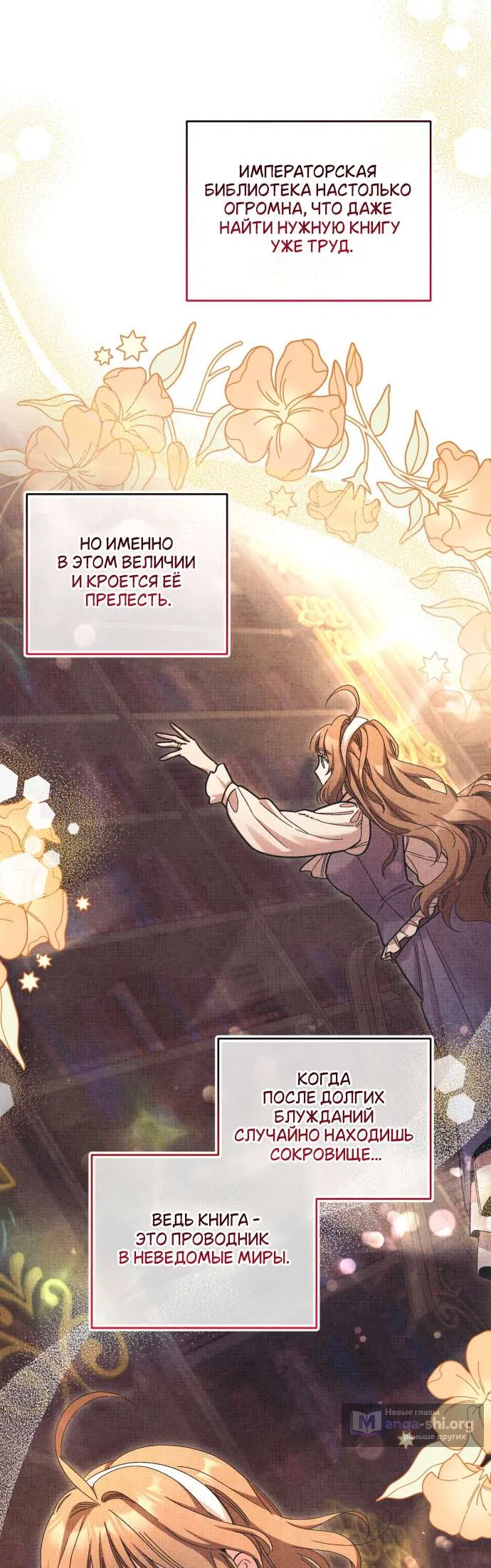 Страница 12 главы 6 манги История пишется в библиотеке / The History in the library