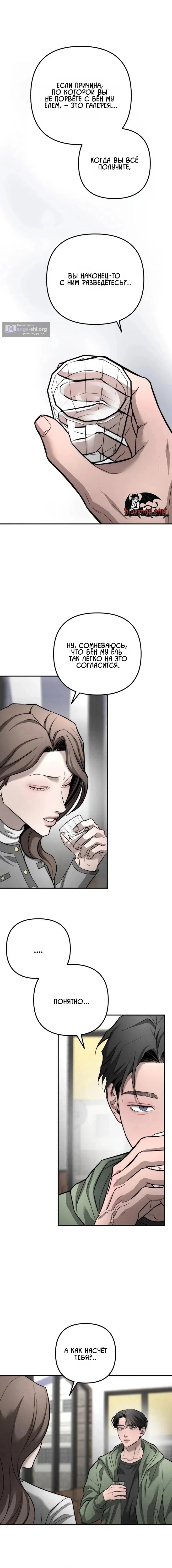 Страница 12 главы 37 манги Моё желание — не грех / My Desire Is Not a Sin