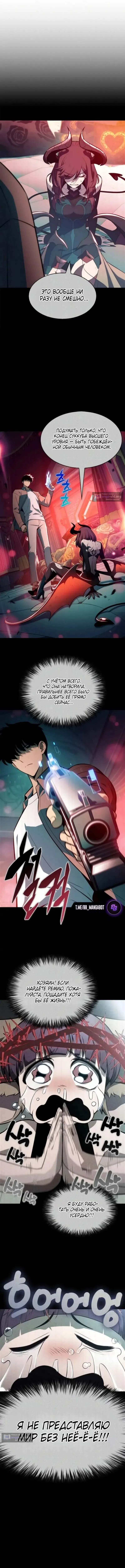 Страница 12 главы 255 манги Нуб максимального уровня / I'm the Max-Level Newbie