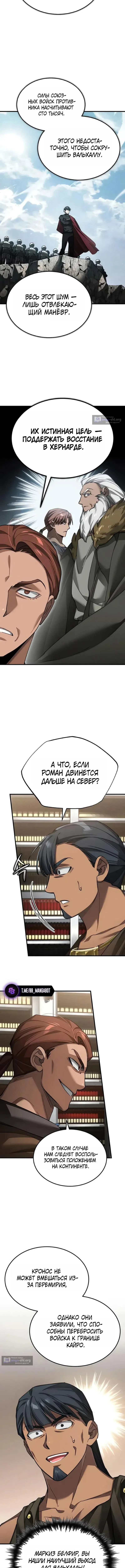 Страница 12 главы 196 манги Реинкарнация тёмного магистра / The Reincarnation of the Dark Master