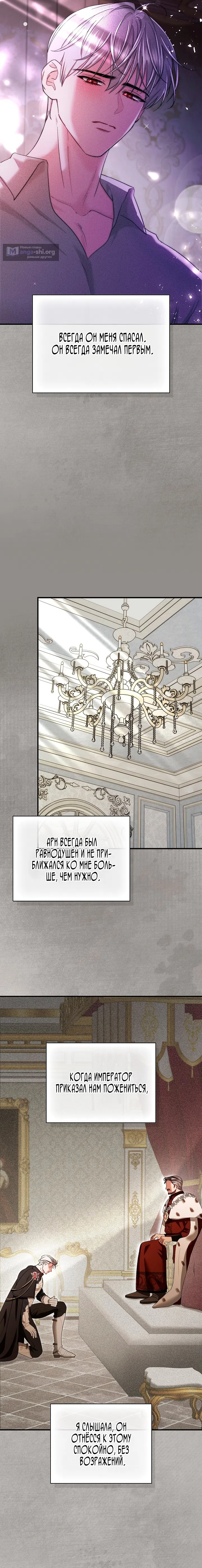 Страница 12 главы 4 манги Я выпила это вместо мужа / I Drank It Instead of My Husband