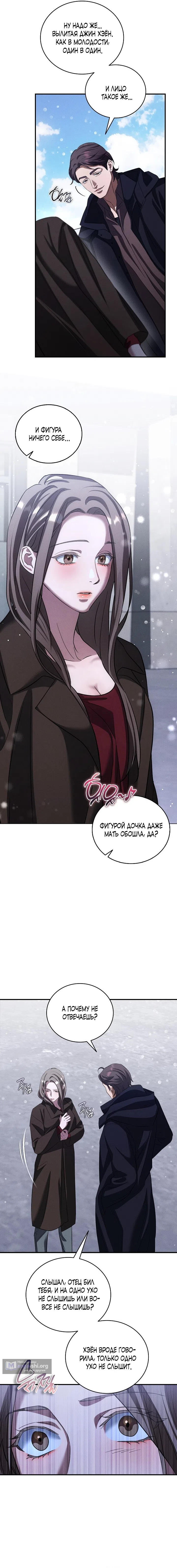 Страница 12 главы 7 манги Дяденька ублюдок / Bastard Uncle