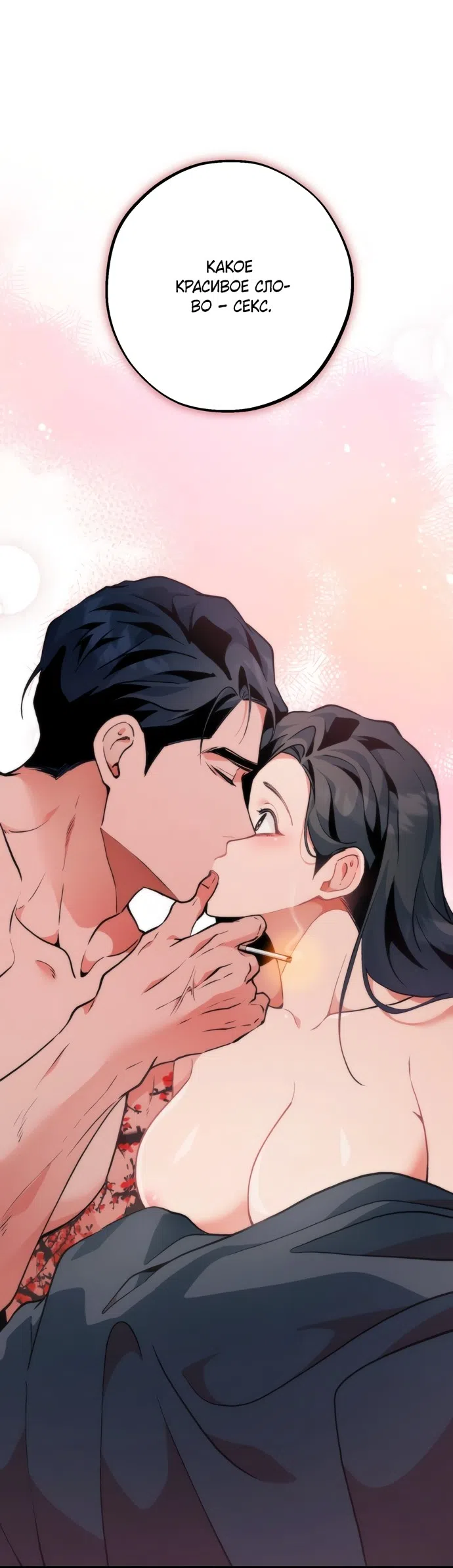 Страница 12 главы 7 манги Дно / The Sole