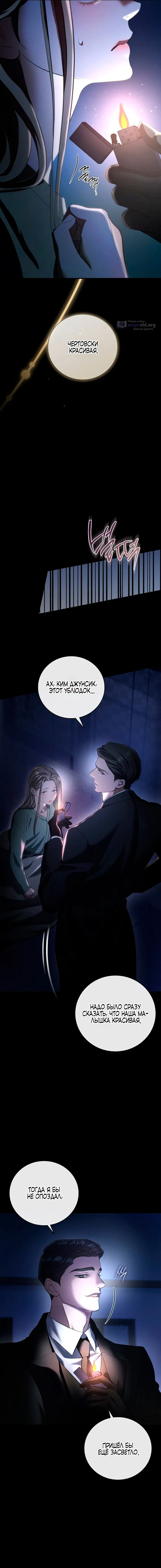 Страница 12 главы 1 манги Дяденька ублюдок / Bastard Uncle