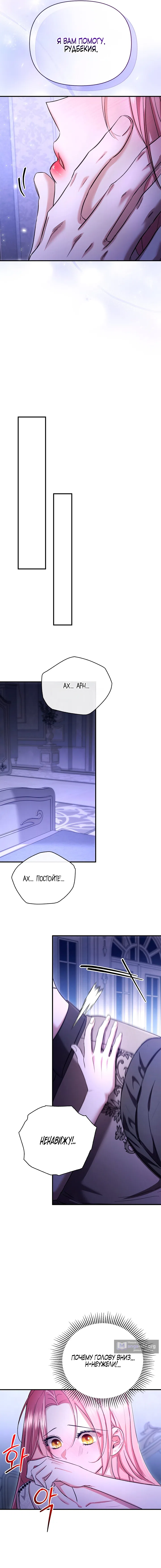 Страница 12 главы 6 манги Я выпила это вместо мужа / I Drank It Instead of My Husband