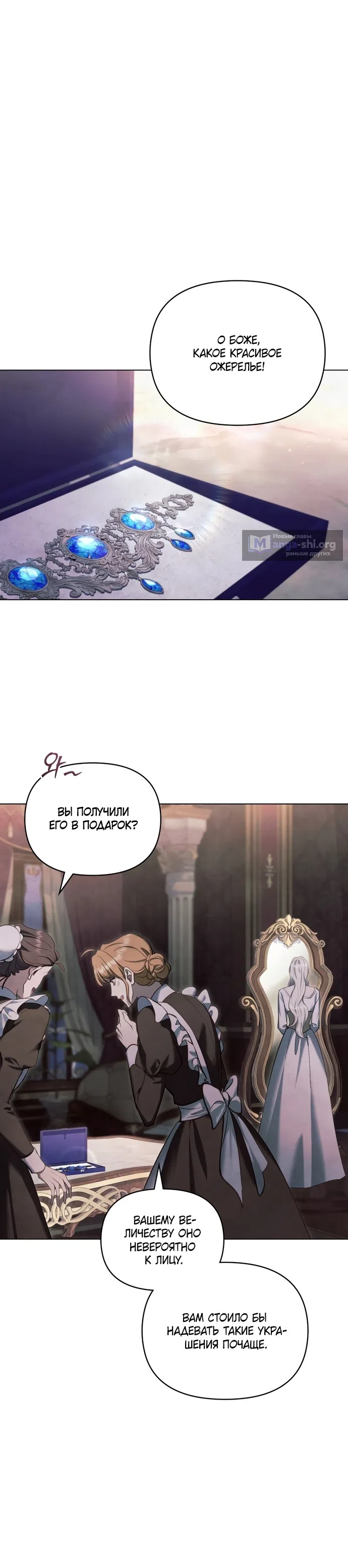 Страница 12 главы 43 манги Ночь Её Величества / Her Majesty's Night