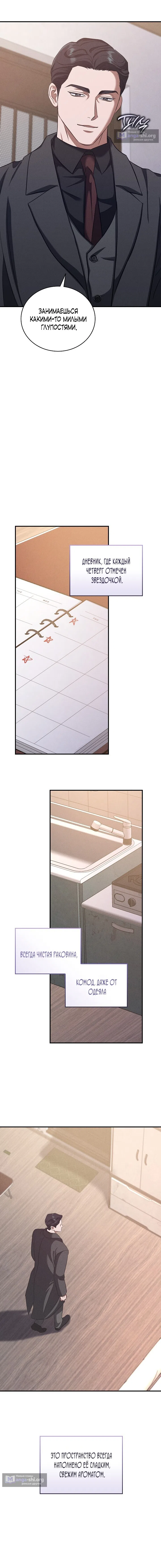 Страница 12 главы 14 манги Дяденька ублюдок / Bastard Uncle