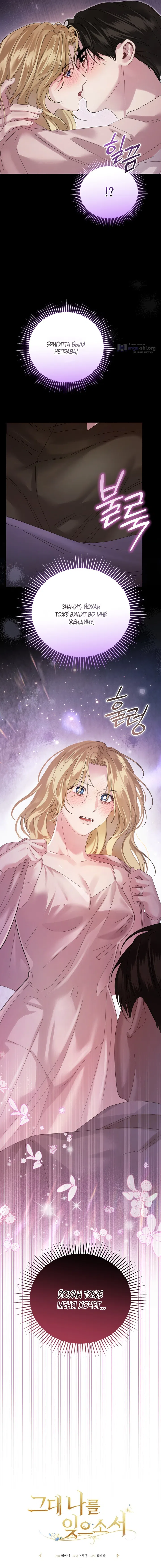 Страница 12 главы 3 манги Пожалуйста, забудь меня / Please Forget Me