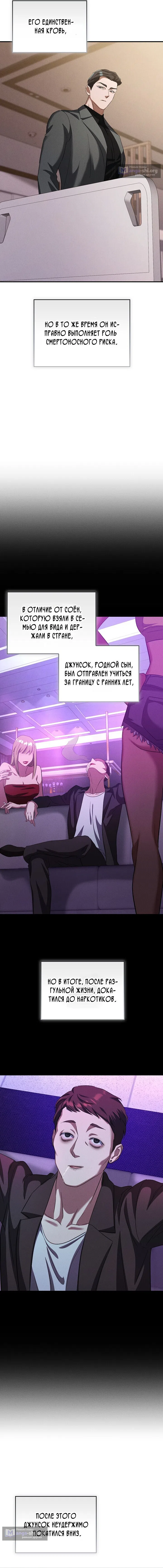 Страница 12 главы 9 манги Дяденька ублюдок / Bastard Uncle
