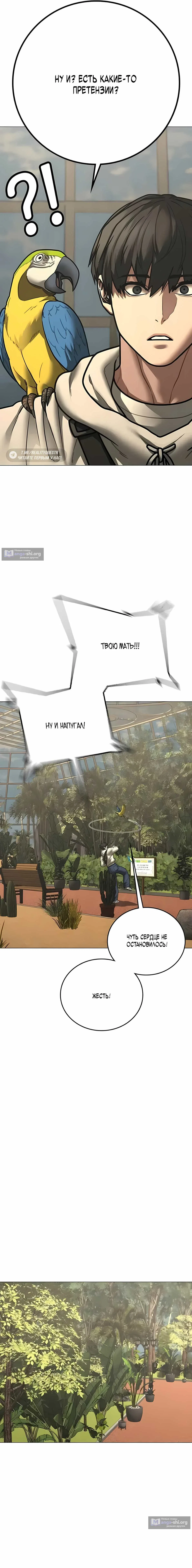 Страница 13 главы 194 манги Реалити-квест / Reality Quest