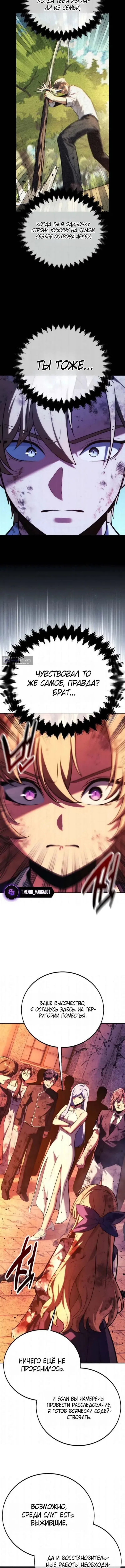 Страница 11 главы 103 манги Руководство по выживанию в Академии / How to Survive at the Academy