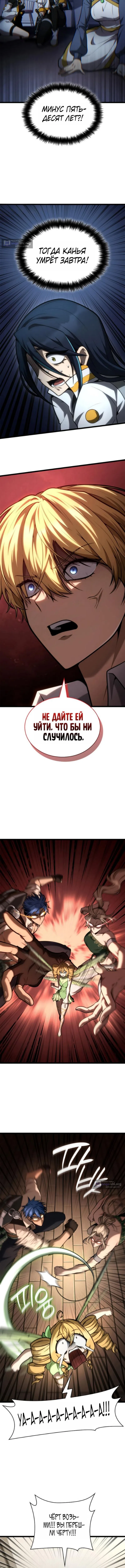 Страница 12 главы 166 манги Безграничный маг / The Infinite Mage