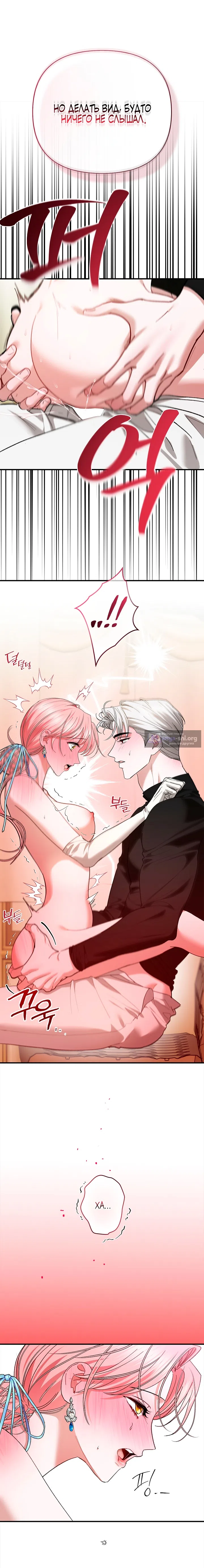 Страница 12 главы 10 манги Я выпила это вместо мужа / I Drank It Instead of My Husband