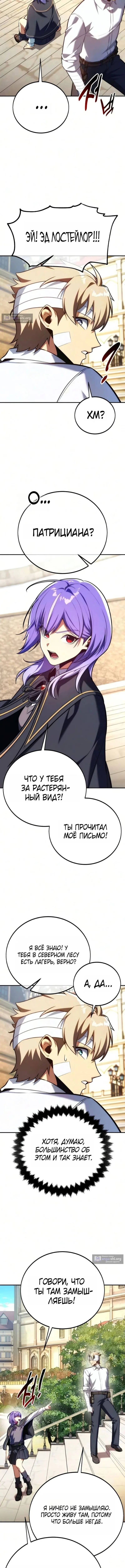 Страница 11 главы 105 манги Руководство по выживанию в Академии / How to Survive at the Academy