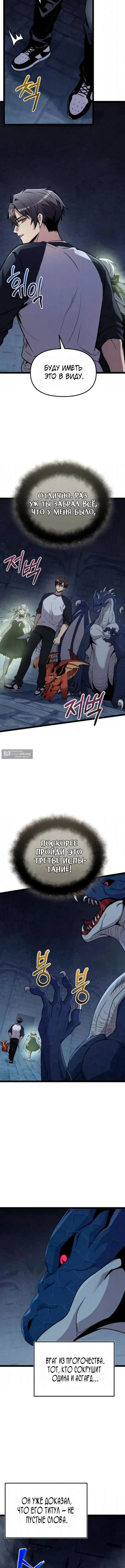 Страница 12 главы 176 манги Я получил предмет мифического класса / I got a mythical class item