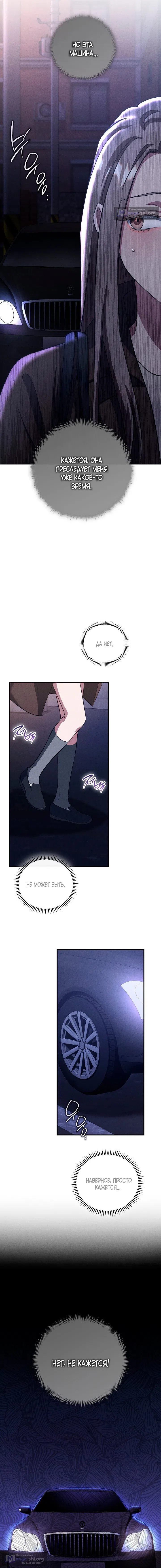 Страница 12 главы 11 манги Дяденька ублюдок / Bastard Uncle