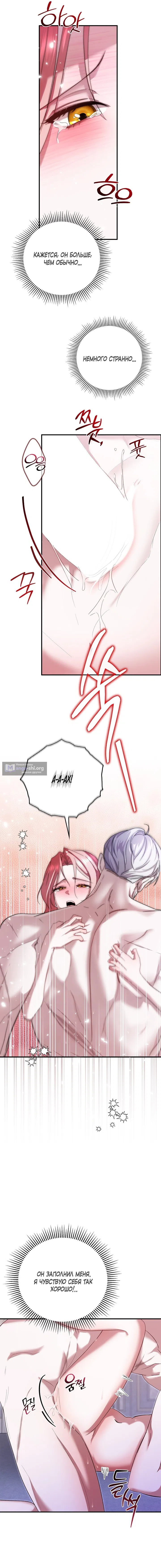 Страница 12 главы 3 манги Я выпила это вместо мужа / I Drank It Instead of My Husband