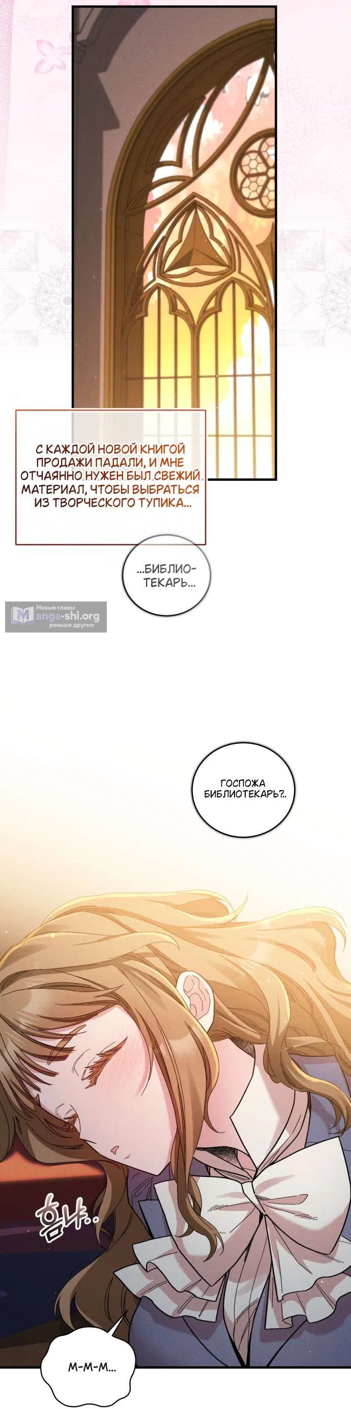 Страница 12 главы 2 манги История пишется в библиотеке / The History in the library