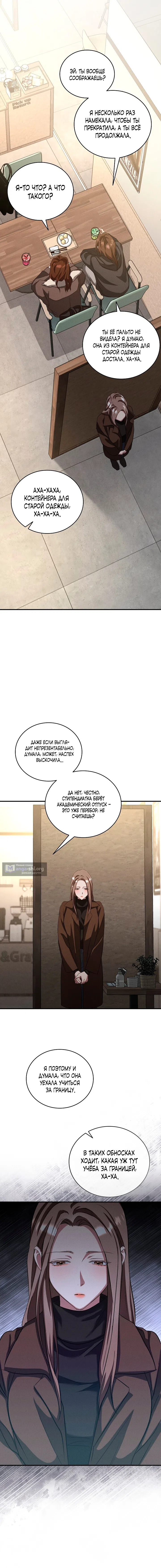 Страница 12 главы 10 манги Дяденька ублюдок / Bastard Uncle