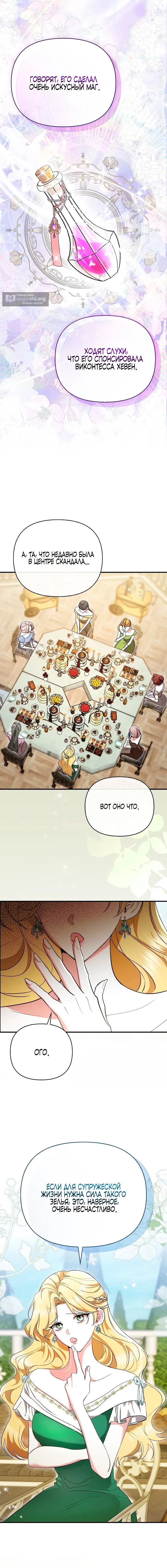 Страница 12 главы 1 манги Я выпила это вместо мужа / I Drank It Instead of My Husband