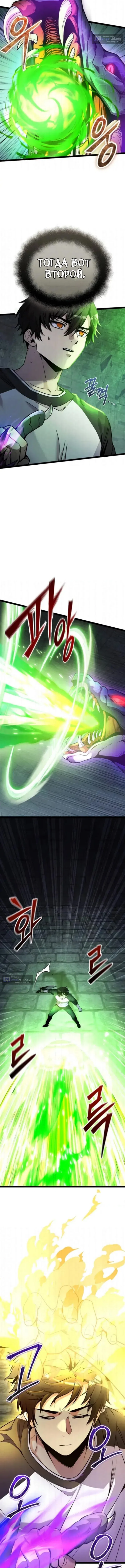 Страница 11 главы 175 манги Я получил предмет мифического класса / I got a mythical class item