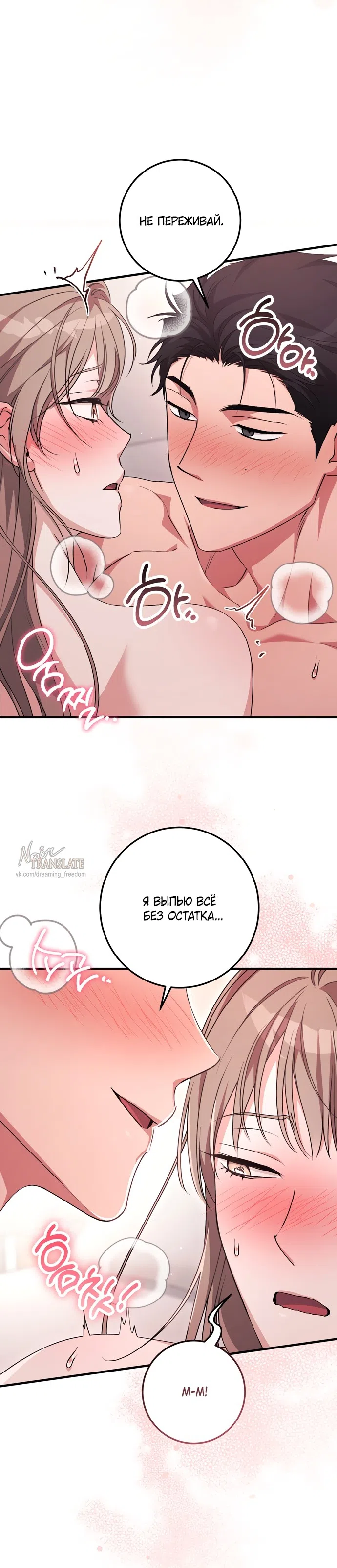 Страница 12 главы 58 манги Грязное клубничное молоко / Obsessed Strawberry Milk