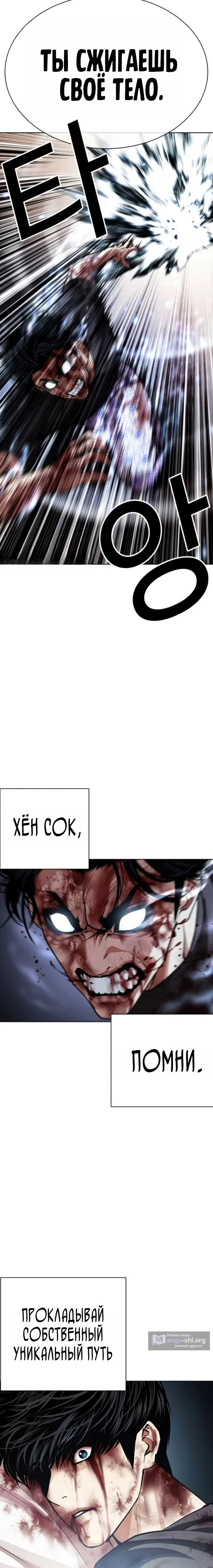 Страница 12 главы 604 манги Лукизм / Lookism