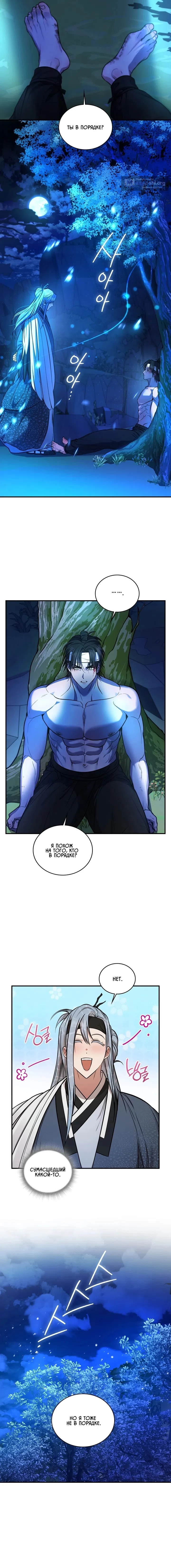 Страница 12 главы 7 манги Токкэби / Goblin