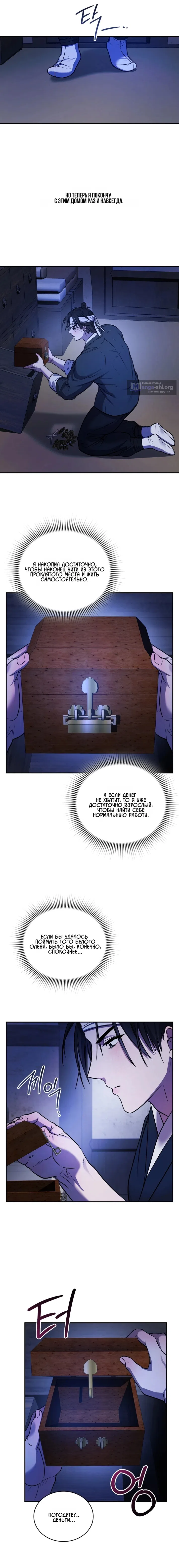 Страница 12 главы 6 манги Токкэби / Goblin