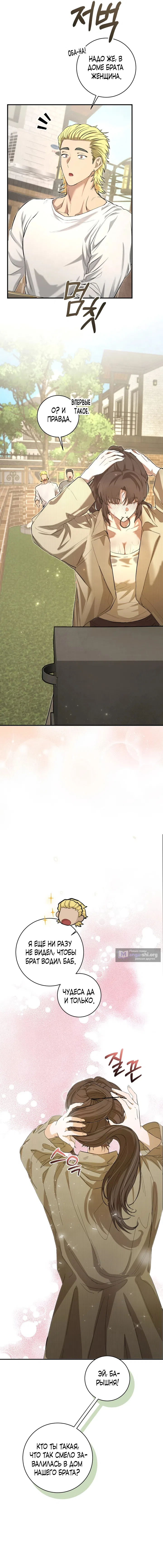 Страница 12 главы 2 манги Блюз одуванчика / Dandelion Blues