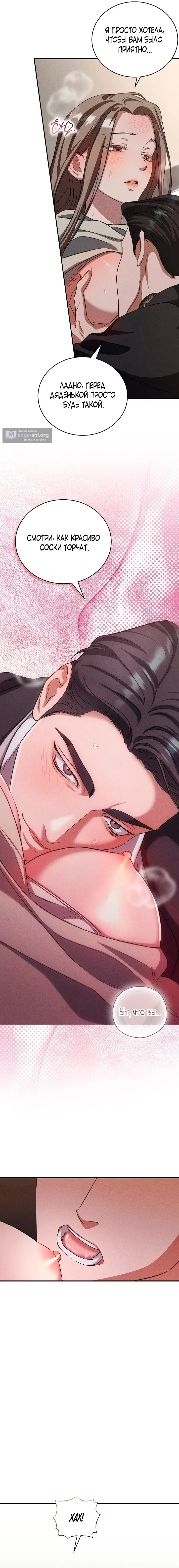 Страница 12 главы 12 манги Дяденька ублюдок / Bastard Uncle