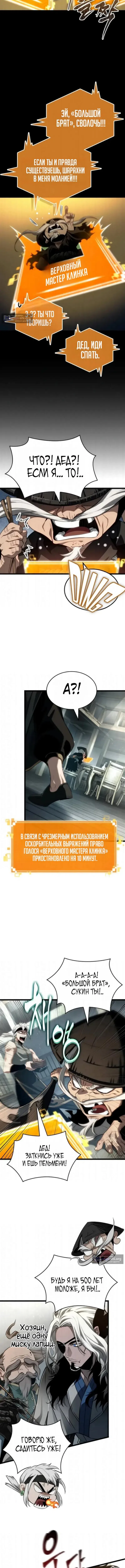 Страница 11 главы 231 манги Мир после падения / Мир после разрушения