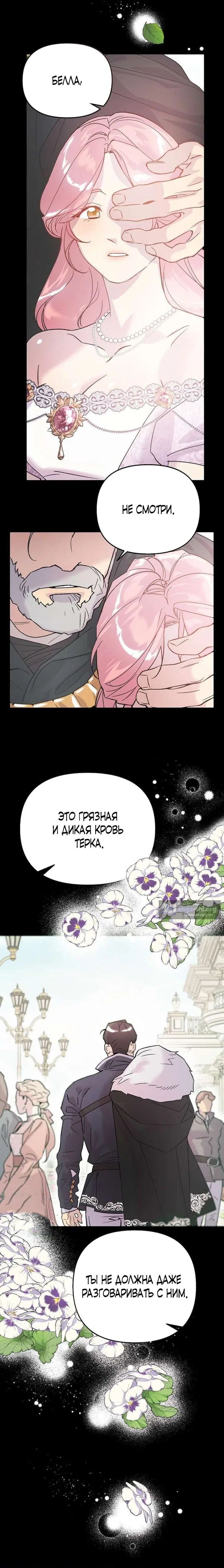 Страница 12 главы 2 манги Цепи сдержанности: Тюремное заключение / Chains of Restraint: Imprisonment