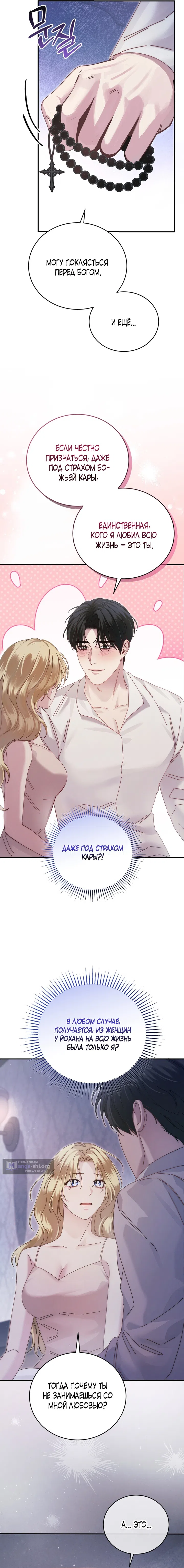 Страница 12 главы 5 манги Пожалуйста, забудь меня / Please Forget Me