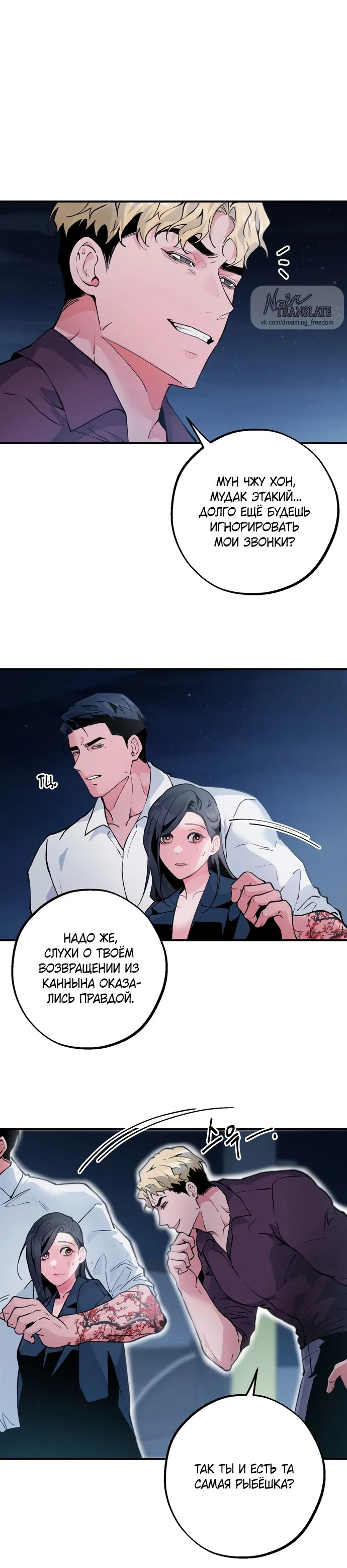 Страница 12 главы 11 манги Дно / The Sole