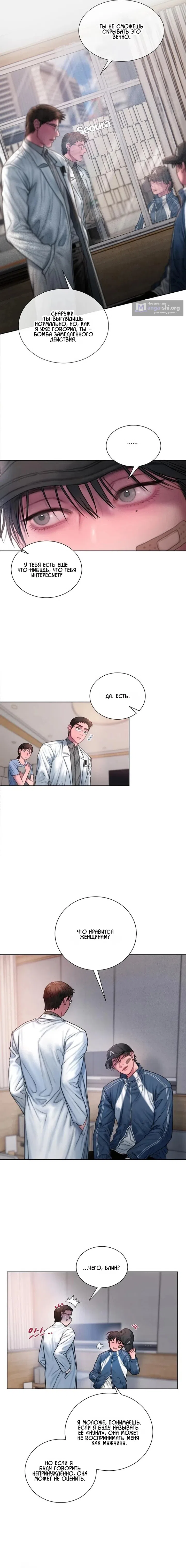 Страница 12 главы 23 манги Жадность / Greedy