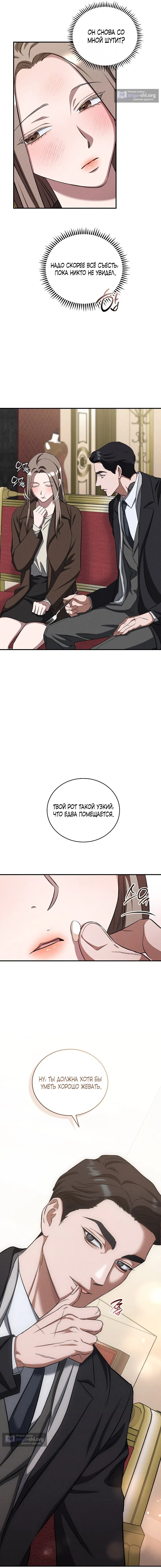 Страница 12 главы 13 манги Дяденька ублюдок / Bastard Uncle