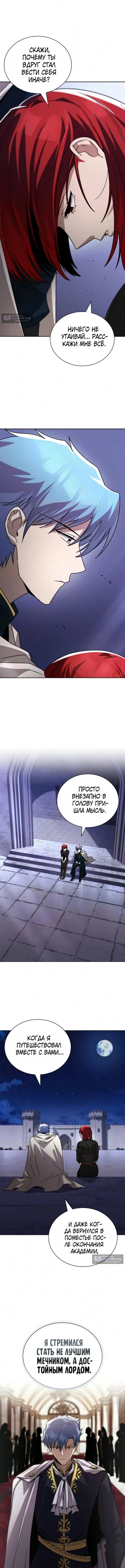 Страница 11 главы 142 манги От нерадивого аристократа до усердного гения / The Lazy Prince Becomes a Genius