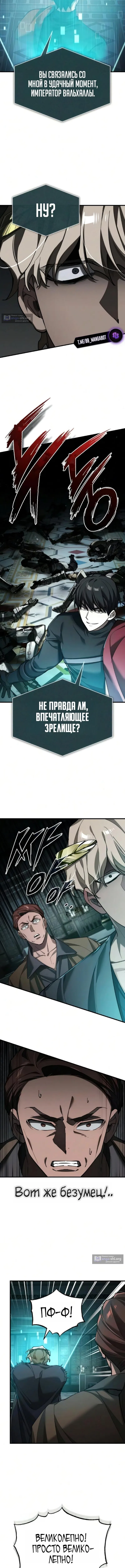 Страница 11 главы 199 манги Реинкарнация тёмного магистра / The Reincarnation of the Dark Master