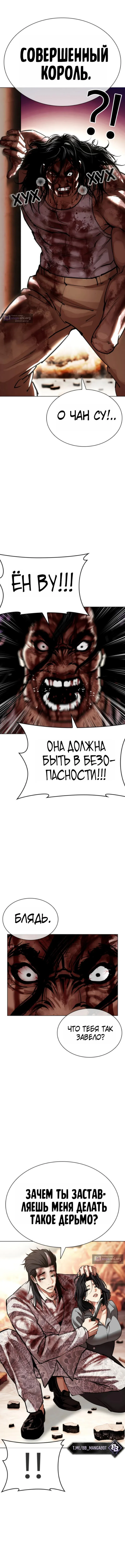 Страница 11 главы 609 манги Лукизм / Lookism