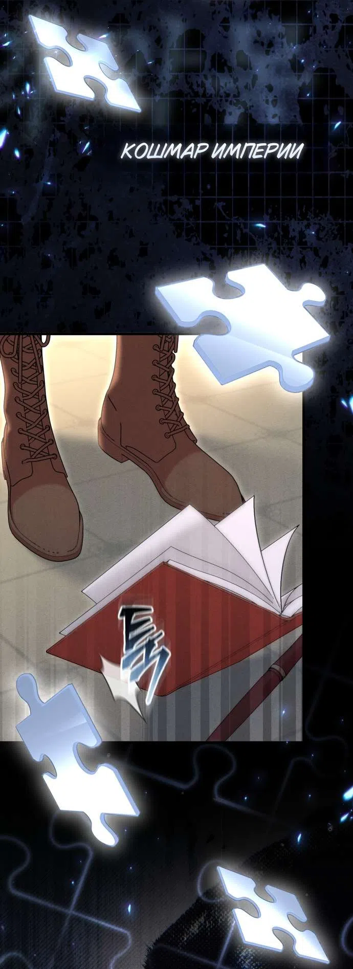 Страница 12 главы 11 манги История пишется в библиотеке / The History in the library