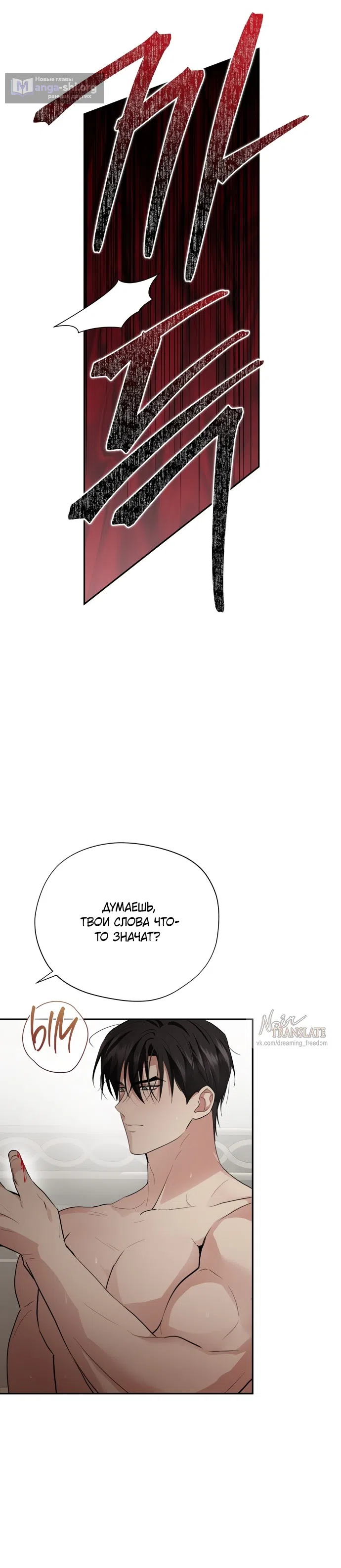 Страница 12 главы 32 манги Ещё не ночь / From Day Until Night