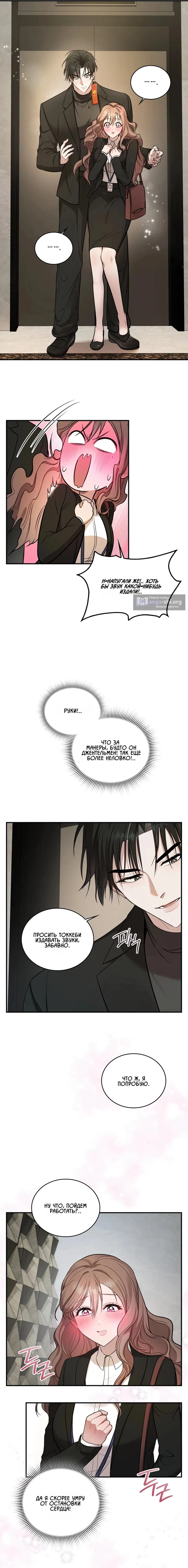 Страница 12 главы 3 манги Токкэби / Goblin