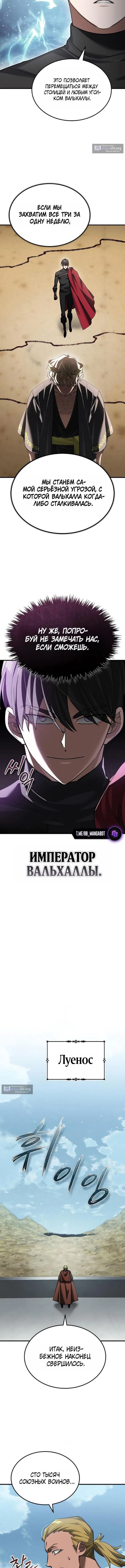 Страница 12 главы 197 манги Реинкарнация тёмного магистра / The Reincarnation of the Dark Master