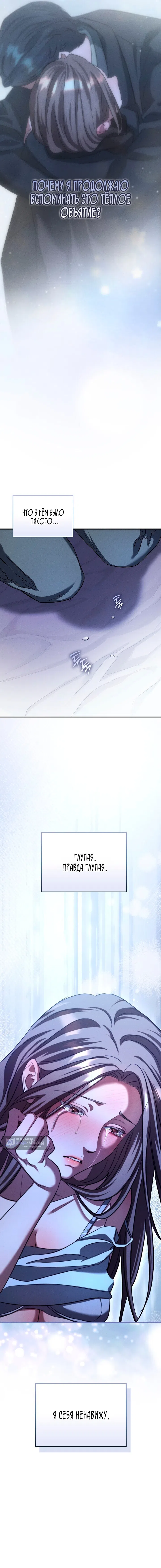 Страница 12 главы 5 манги Дяденька ублюдок / Bastard Uncle